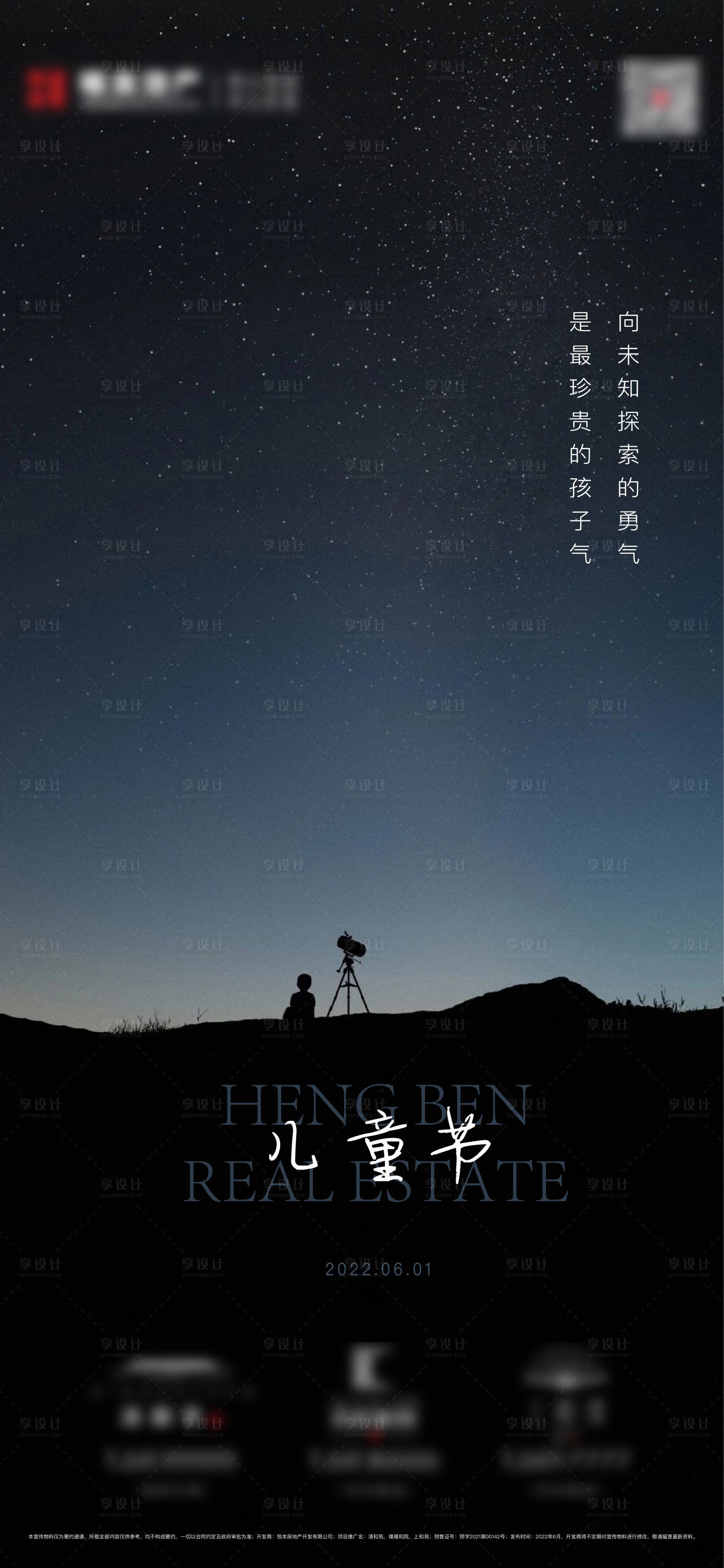 源文件下載【享設計】搜索編號：88330010371368697【兒童節海報】