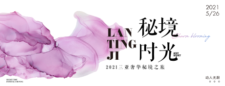 源文件下载【粉紫色背景板喷绘】编号：28490010824382968