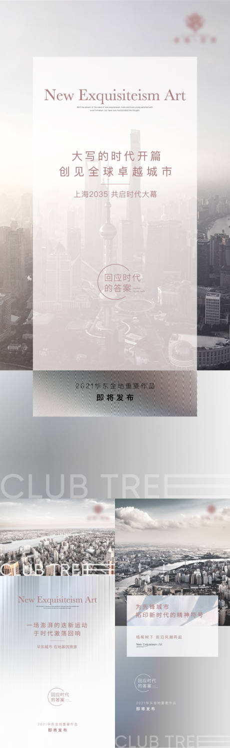 源文件下載【地產案名發布城市系列海報】編號：91960010606731467