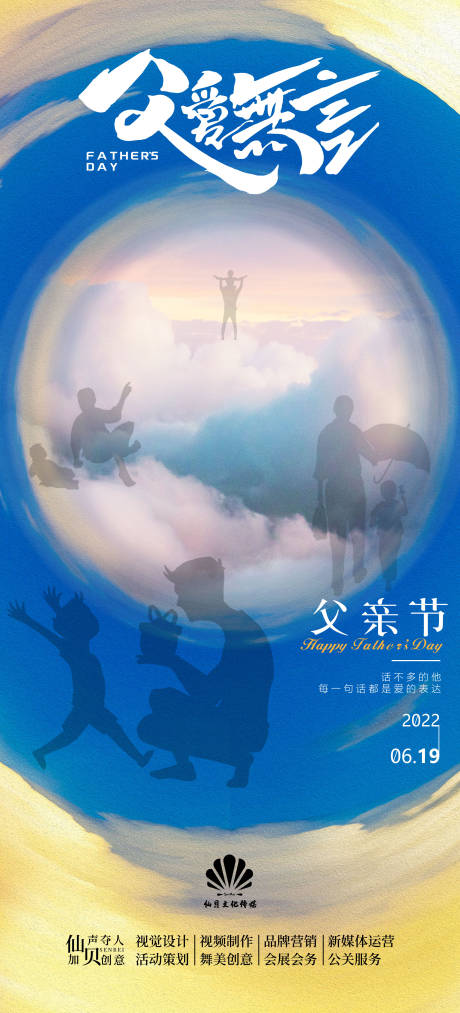 源文件下载【20220619父亲节环形场景海报】编号：20220607120717631