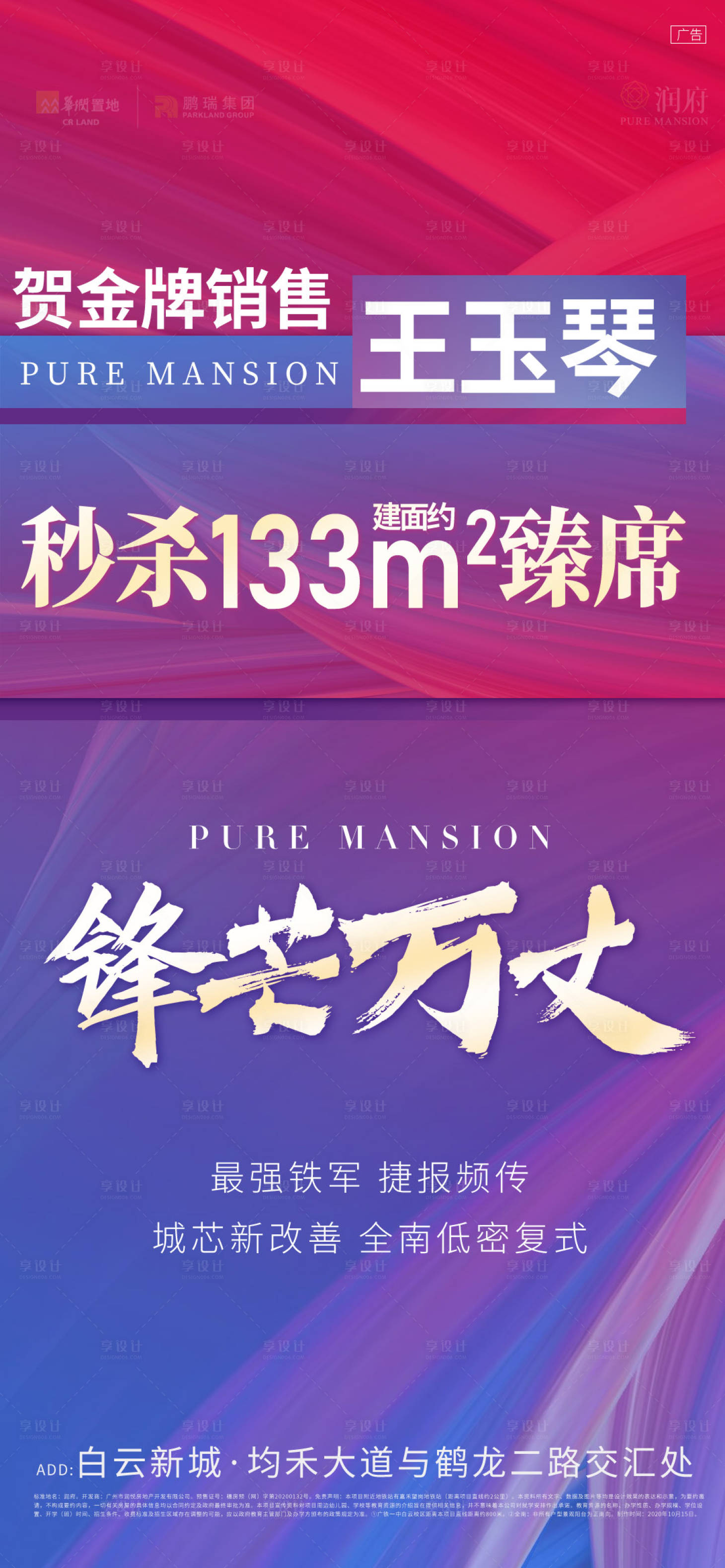 源文件下載【享設計】搜索編號：84480010611892582【金牌銷售海報】