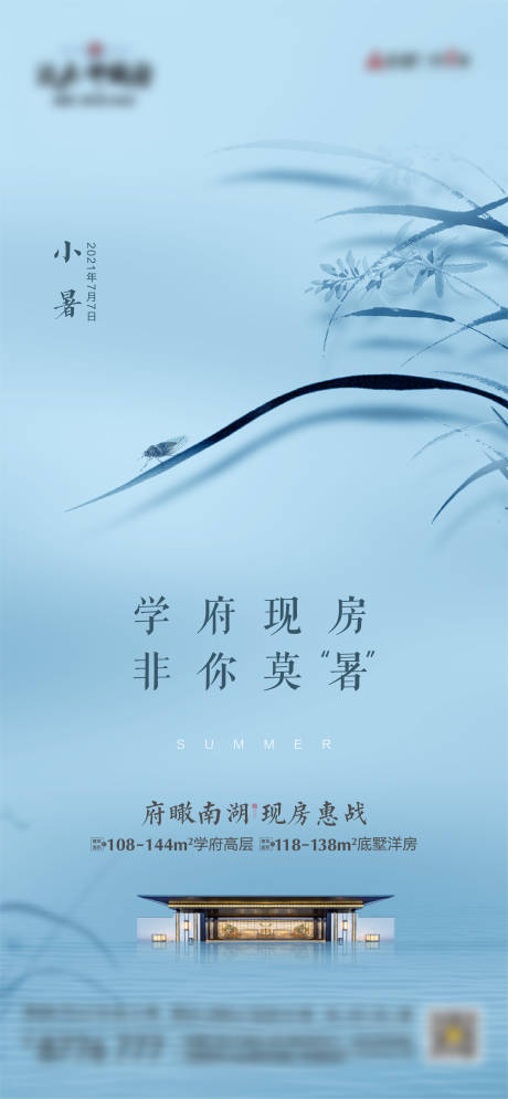 源文件下载【小暑】编号：48450010723772867