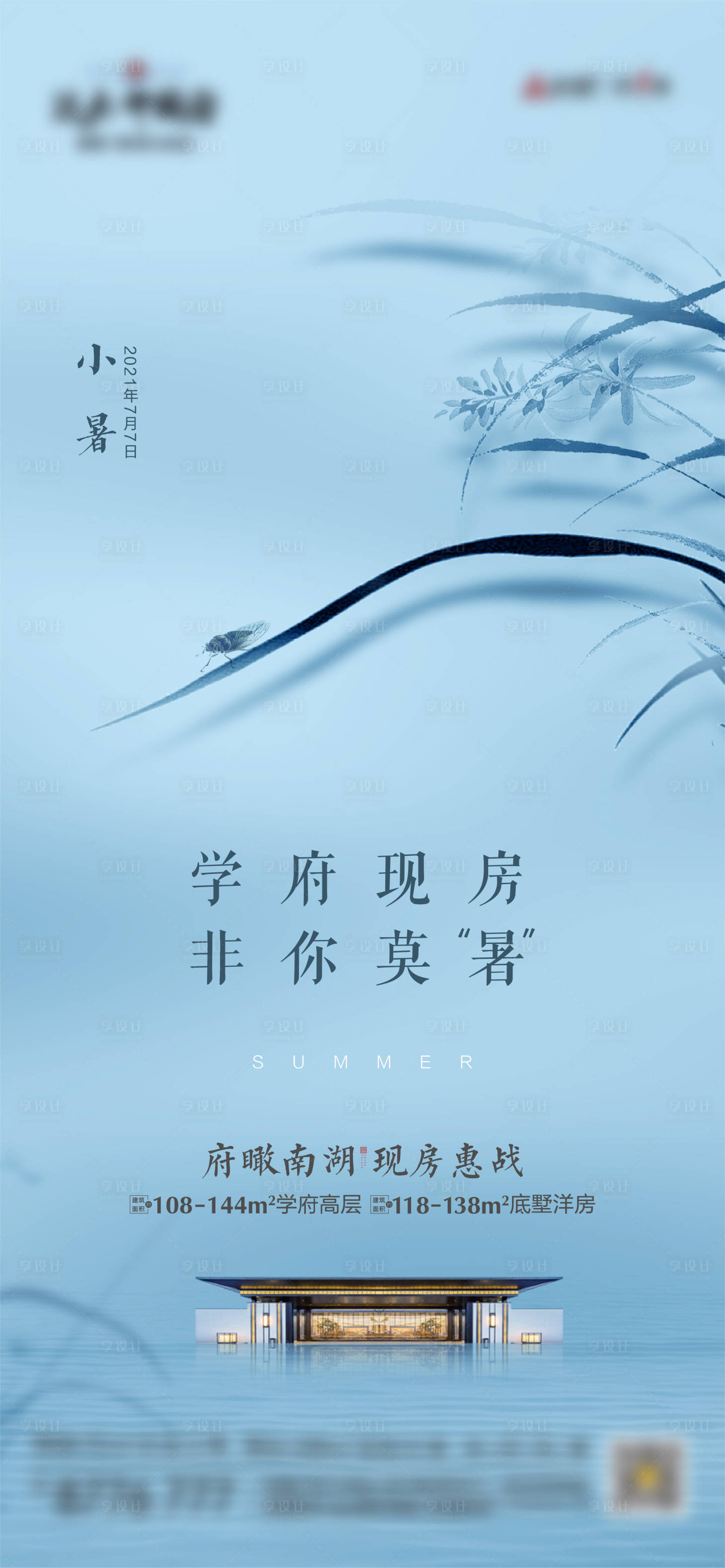 源文件下載【享設計】搜索編號：48450010723772867【小暑】