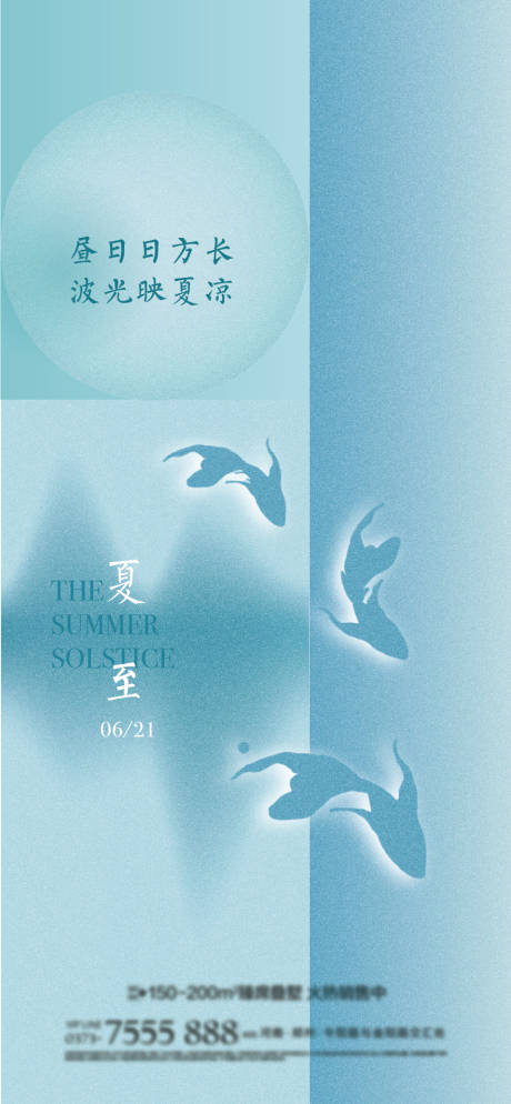 源文件下载【夏至节气海报】编号：18790010526466506