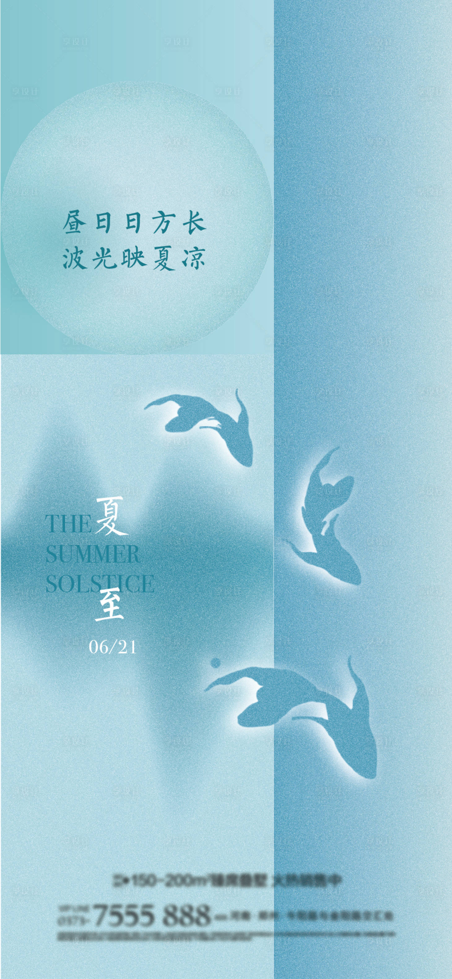 源文件下載【享設(shè)計(jì)】搜索編號(hào)：18790010526466506【夏至節(jié)氣海報(bào)】