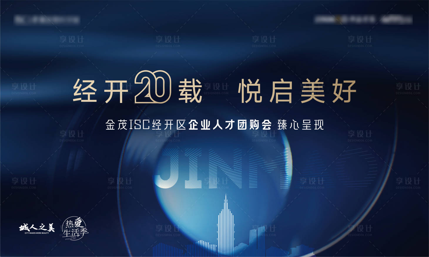 源文件下载【享设计】搜索编号：16430010539323867【地产公开活动主画面】