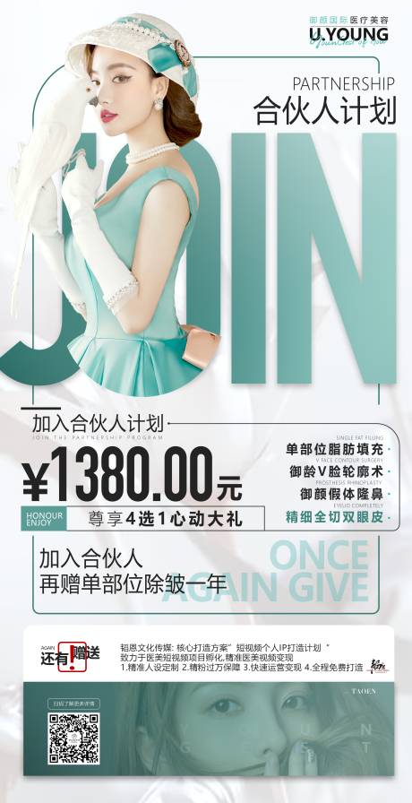 源文件下载【享设计】搜索编号：41130010693048187【医美活动促销海报】