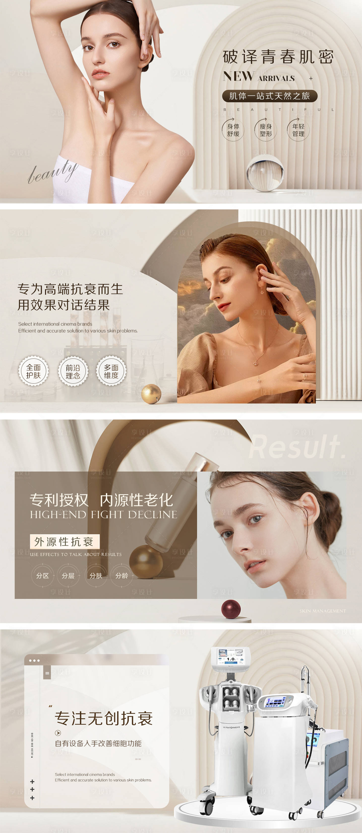 源文件下载【美团大众点评丽人美肤banner海报】编号：94340010770594433