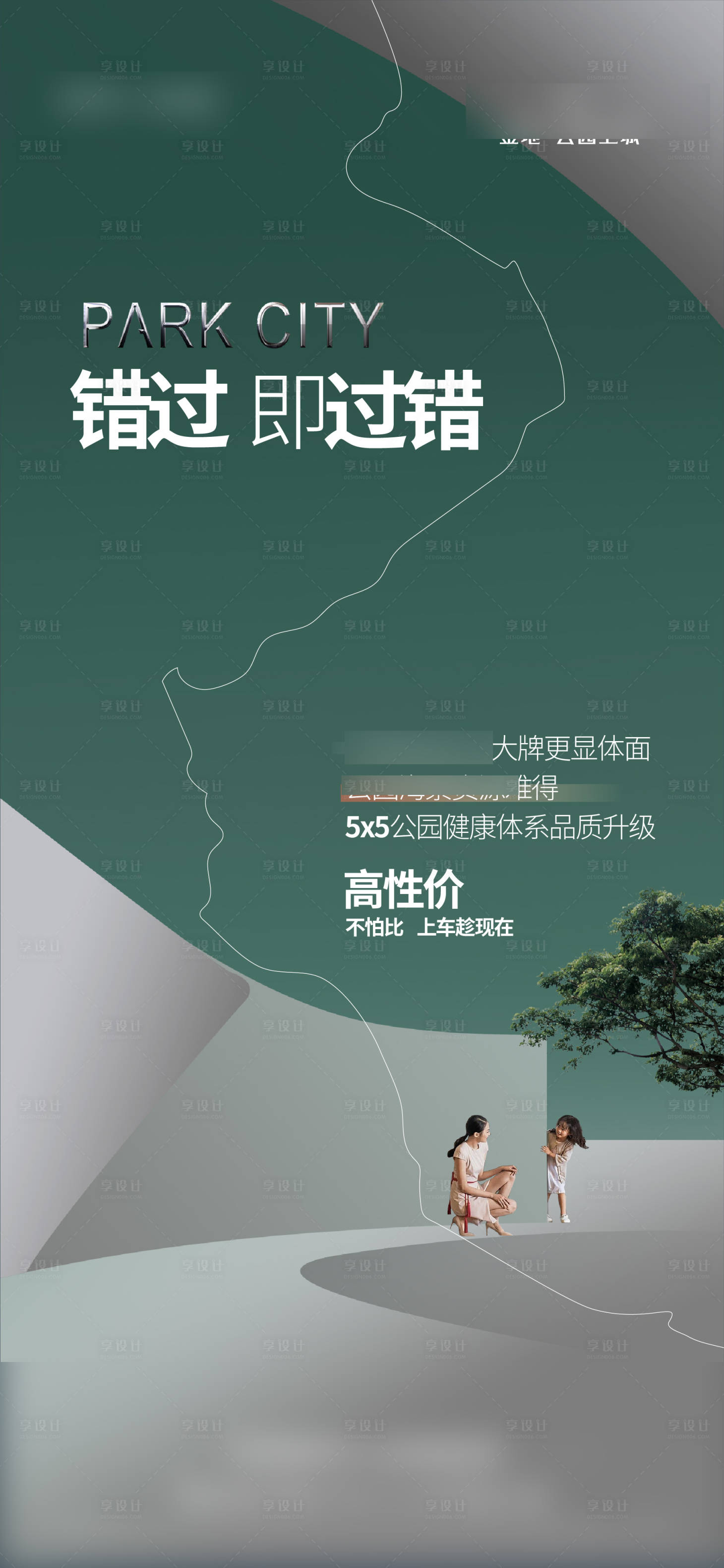 源文件下载【地产价值海报】编号：43880010575091812