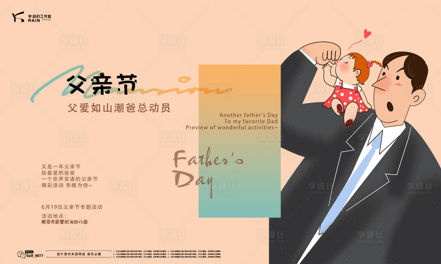 源文件下载【享设计】搜索编号：68360010522104522【父亲节展板】