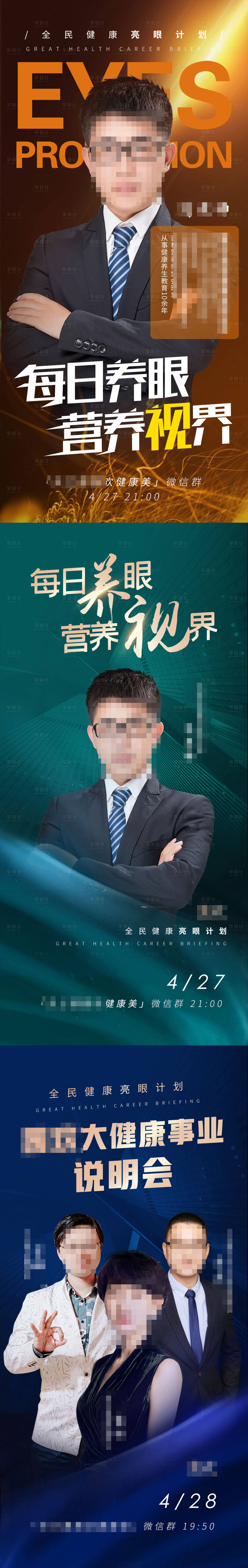 源文件下载【人物培训系列海报】编号：61130010323692494