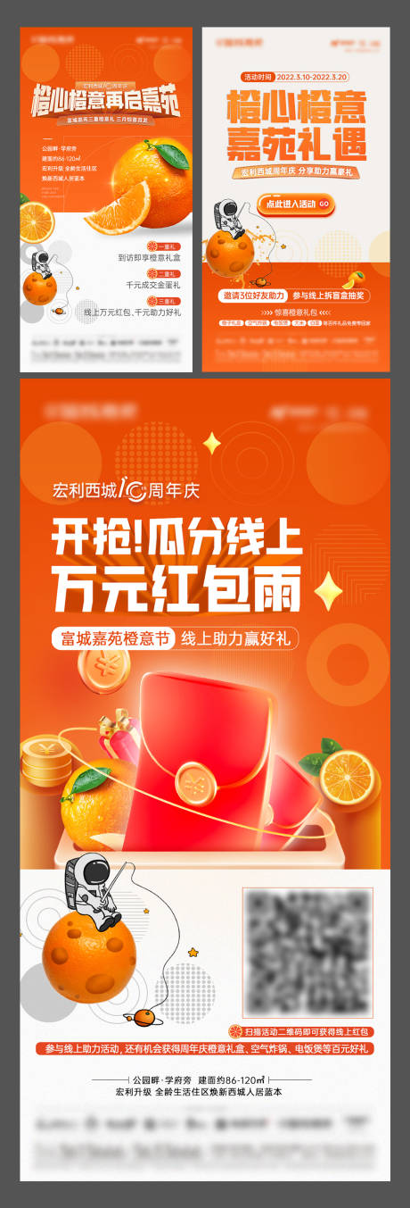 源文件下载【地产橙子活动单图】编号：18050010762927363