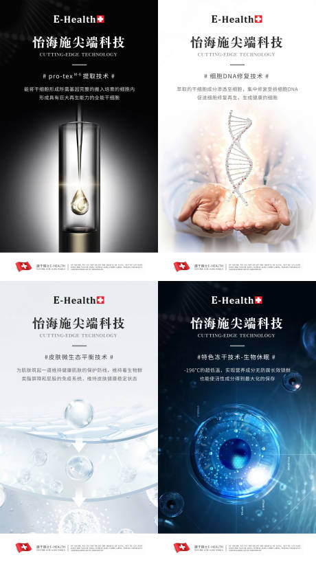 源文件下载【尖端科技系列海报】编号：98240010407246155