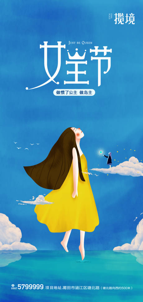 源文件下载【女王节插画移动端海报】编号：58180010663709842