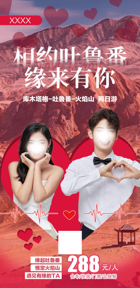 源文件下载【相约吐鲁番缘来有你】编号：95090010756859060