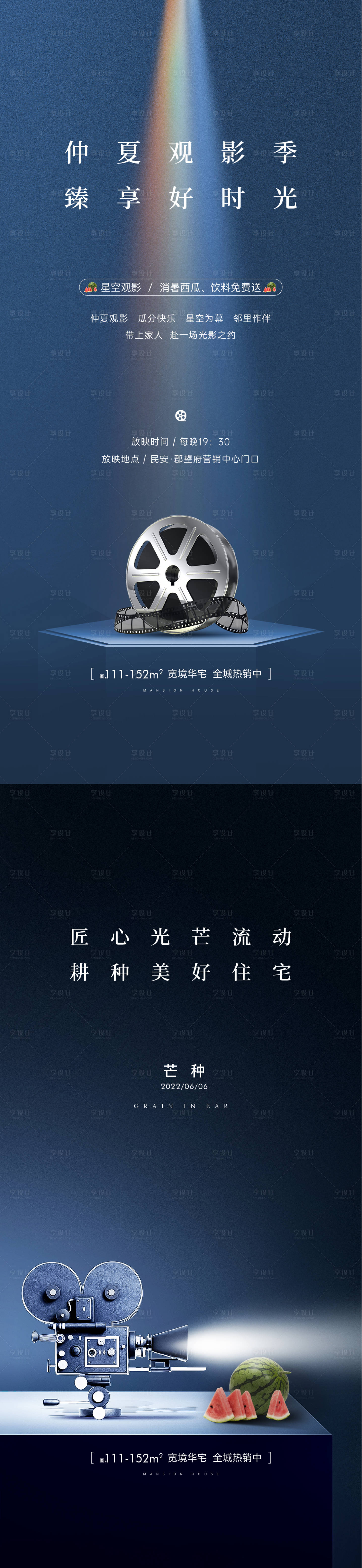 源文件下載【享設(shè)計(jì)】搜索編號(hào)：15730010446431512【觀影海報(bào)】