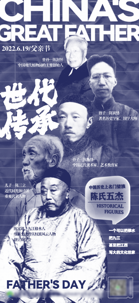 源文件下载【历史人物海报】编号：54340010787388561