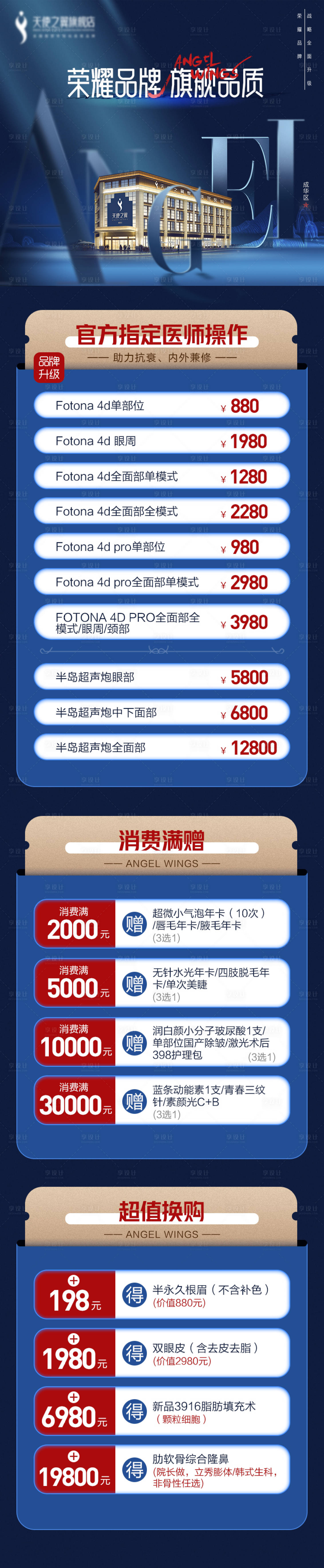 源文件下载【医美整形品牌活动详情页】编号：42470010510118176