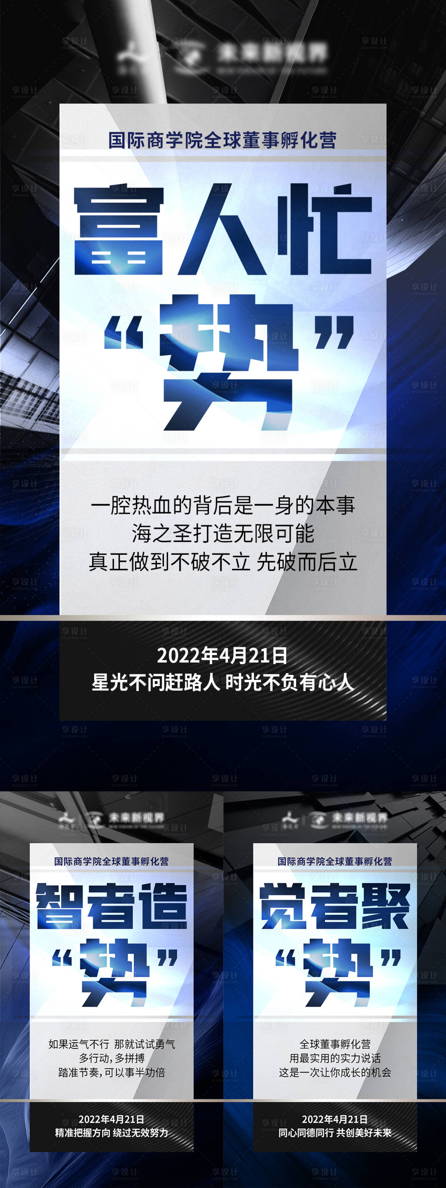 源文件下载【微商招商系列海报】编号：20220610104339683