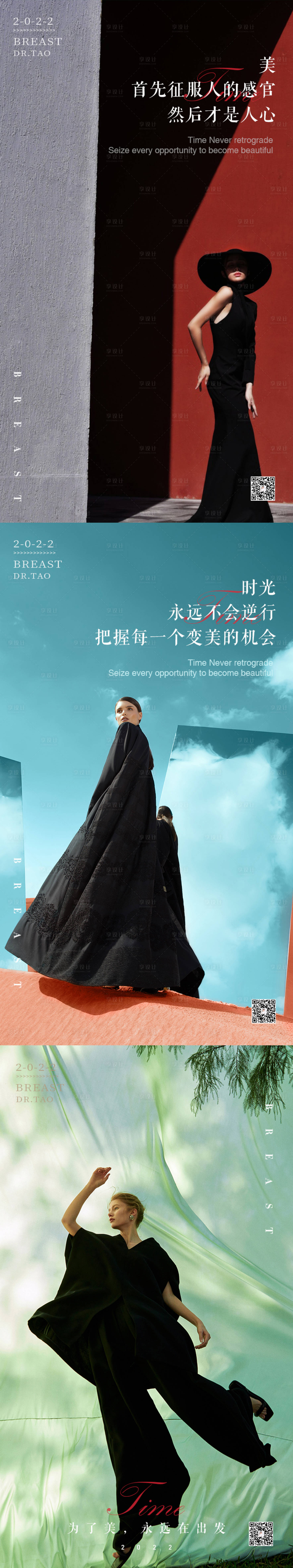 源文件下载【享设计】搜索编号：93600010584937240【医美早安海报】