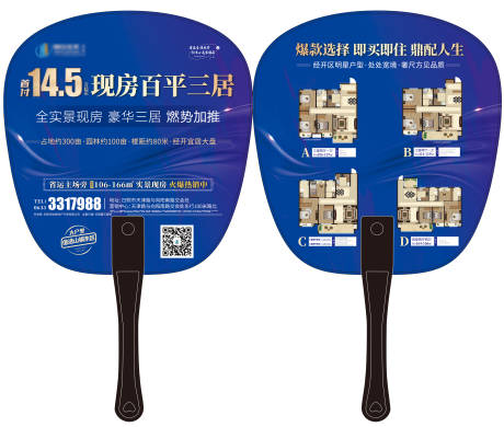 源文件下載【享設(shè)計(jì)】搜索編號(hào)：55430010491659724【房地產(chǎn)廣告扇】