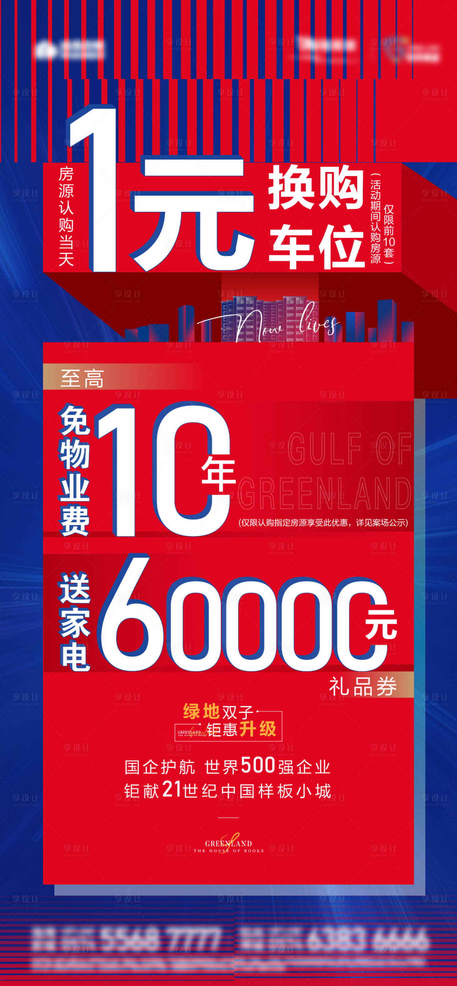 源文件下载【地产认购促销活动海报】编号：57710010336577683