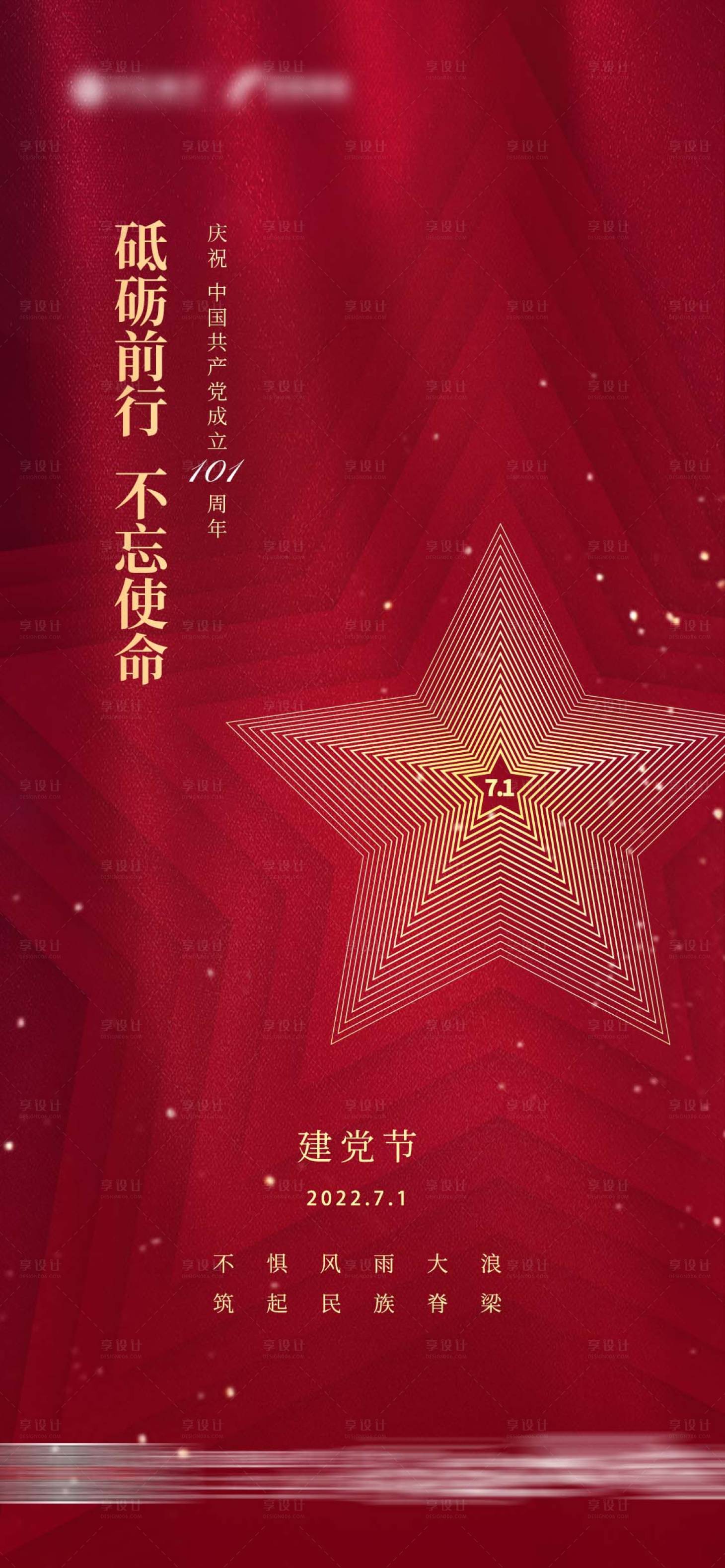 源文件下载【建党101周年海报】编号：20310010773232608