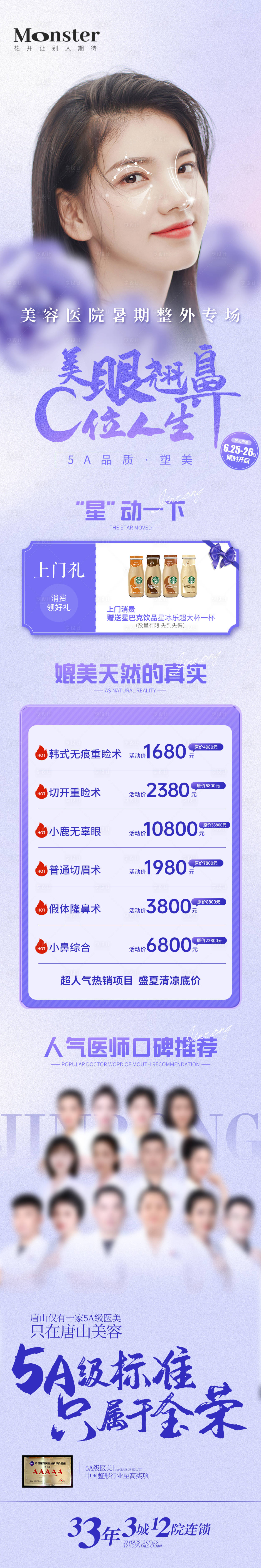 源文件下載【享設計】搜索編號：71200010647804541【醫美眼鼻專題】