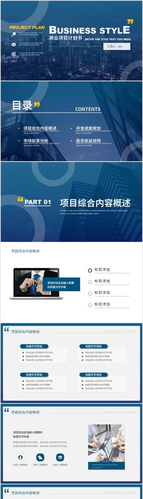 源文件下载【蓝色商务风行业通用商业计划书PPT】编号：20220616110744775