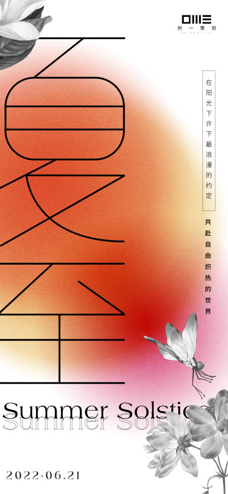 源文件下载【夏至节气海报】编号：24750010635661640