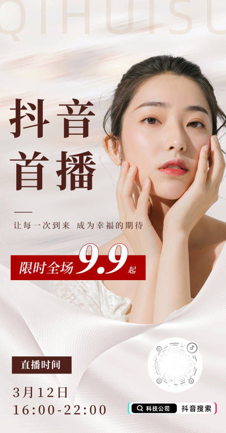 源文件下载【享设计】搜索编号：97530010567855136【美容直播海报】