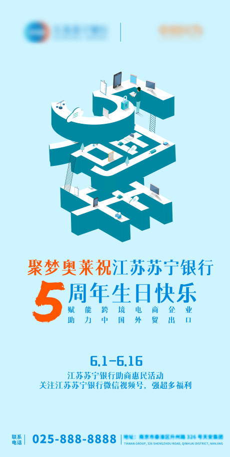 源文件下载【5周年银行金融海报】编号：80950010663835099