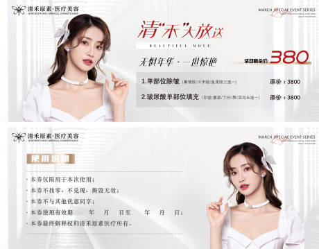 源文件下載【享設計】搜索編號：54300010588528929【醫美卡券】