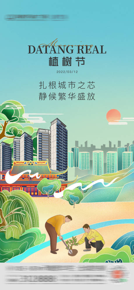 源文件下载【享设计】搜索编号：93990010365216824【地产植树节海报】