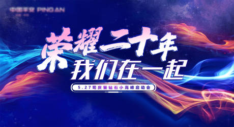 源文件下載【享設計】搜索編號：15310010797489658【藍色商務活動周年慶背景板】