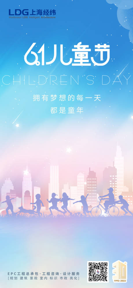 源文件下載【兒童節(jié)海報】編號：39390010363796788