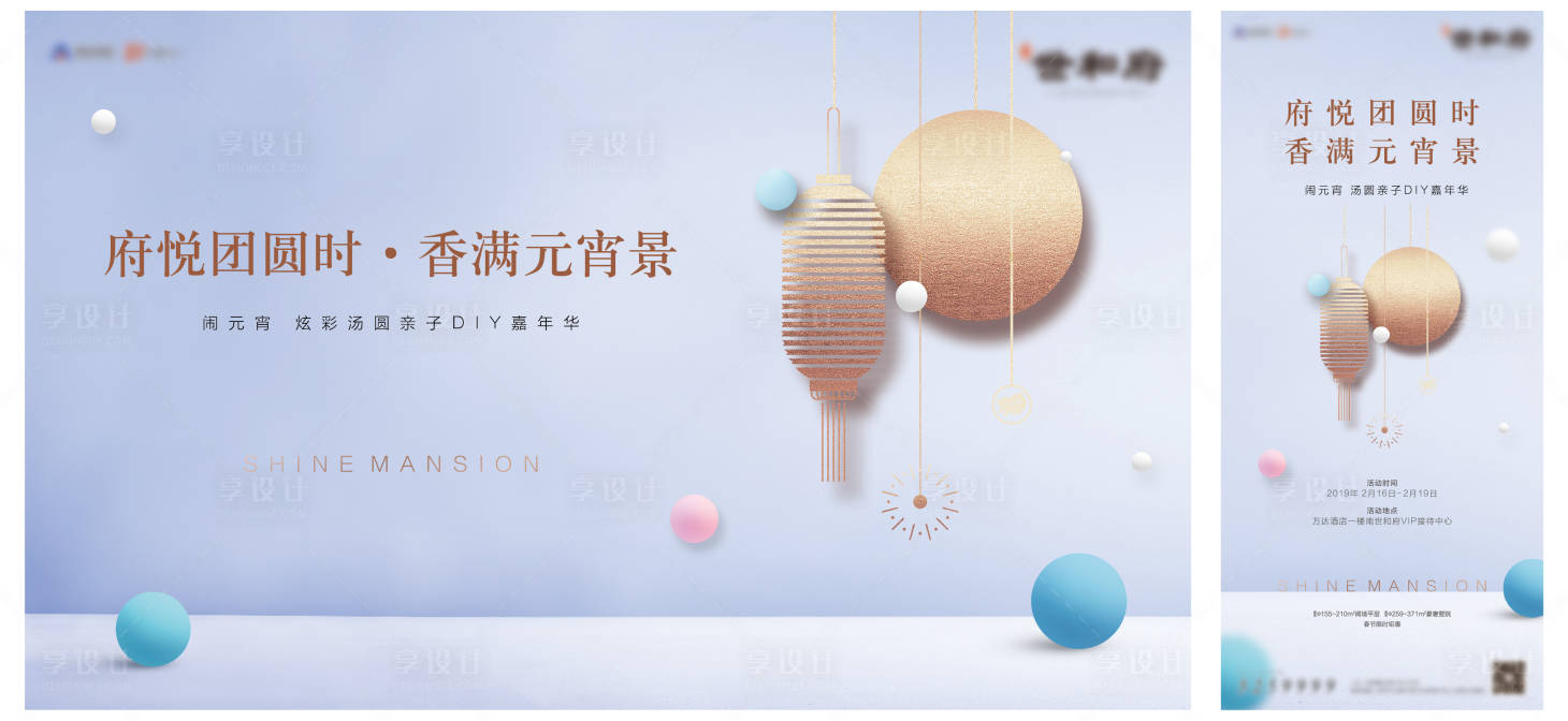 源文件下载【元宵节DIY活动展板】编号：70970010682268897