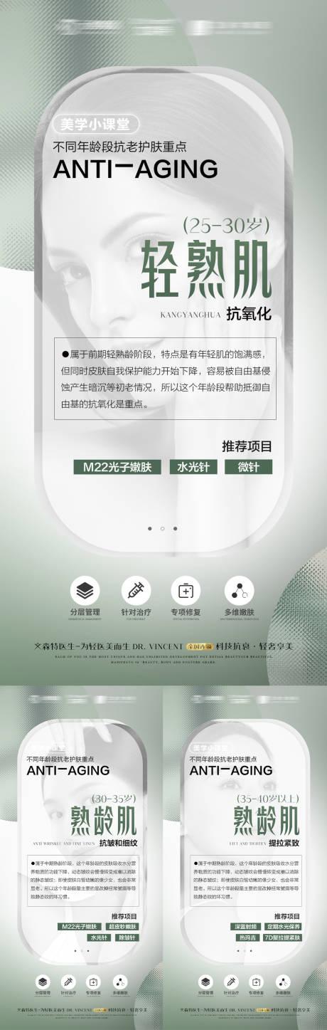 源文件下载【医美抗衰科普系列海报】编号：62310010528153355