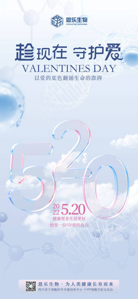 源文件下载【享设计】搜索编号：39640010524653752【520海报】