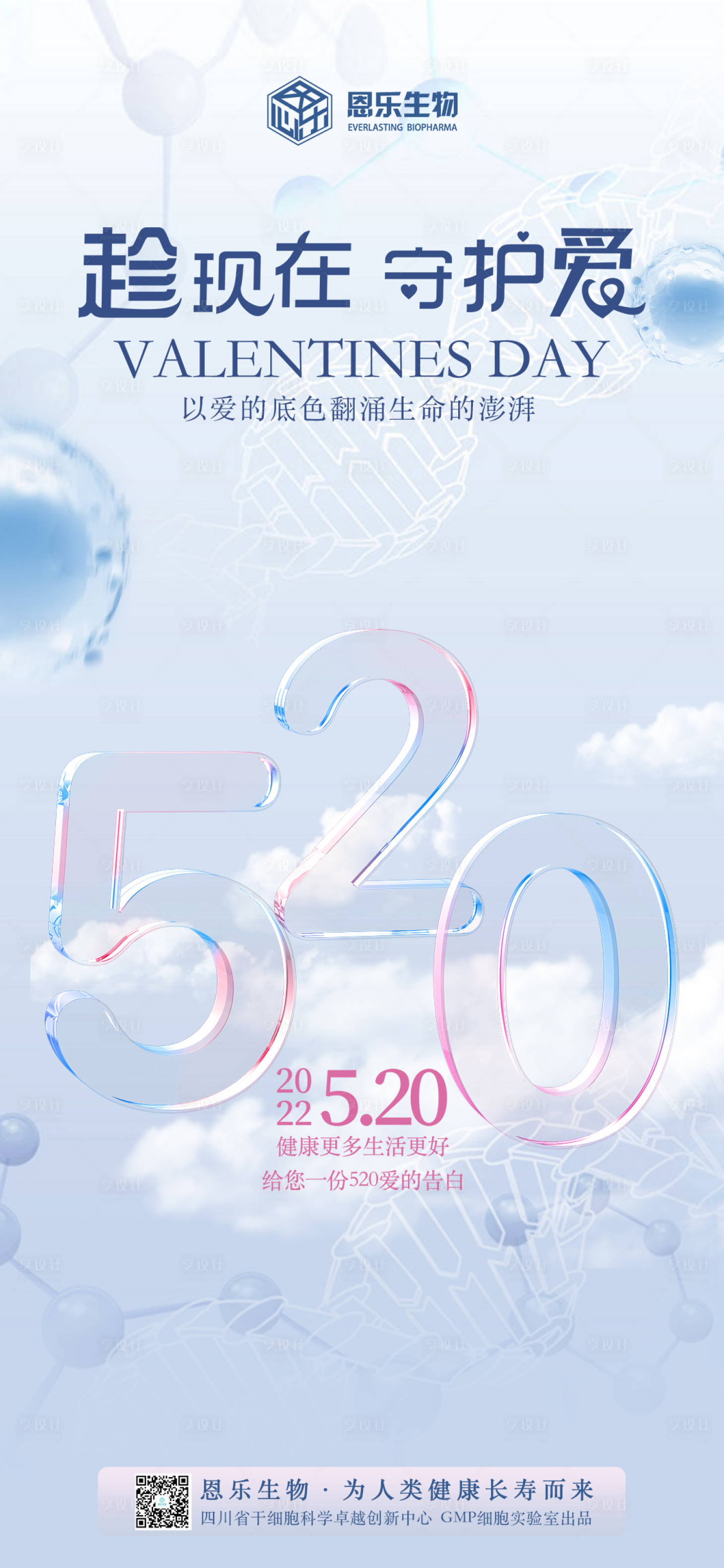 源文件下载【享设计】搜索编号：39640010524653752【520海报】