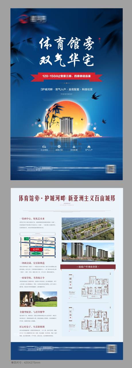 源文件下载【地产蓝色新中式单页】编号：54000010466156996