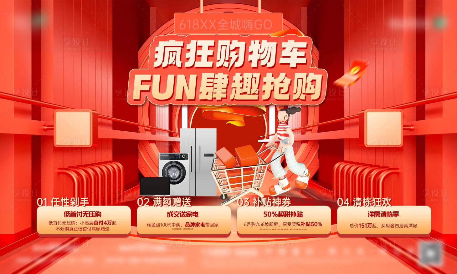源文件下載【享設計】搜索編號：18160010552694886【618促銷重禮活動背景板】
