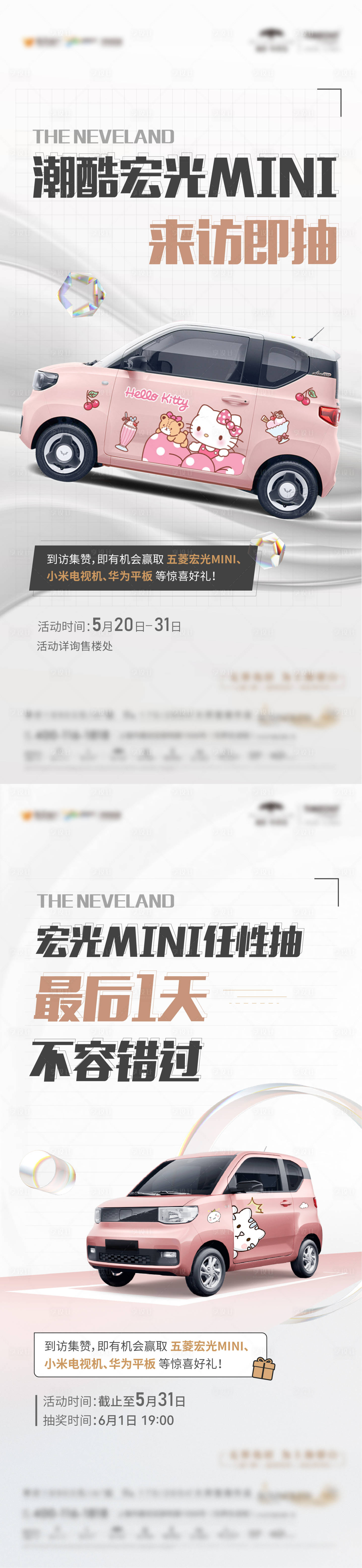 源文件下載【享設計】搜索編號：50640010789847108【mini送車活動海報】