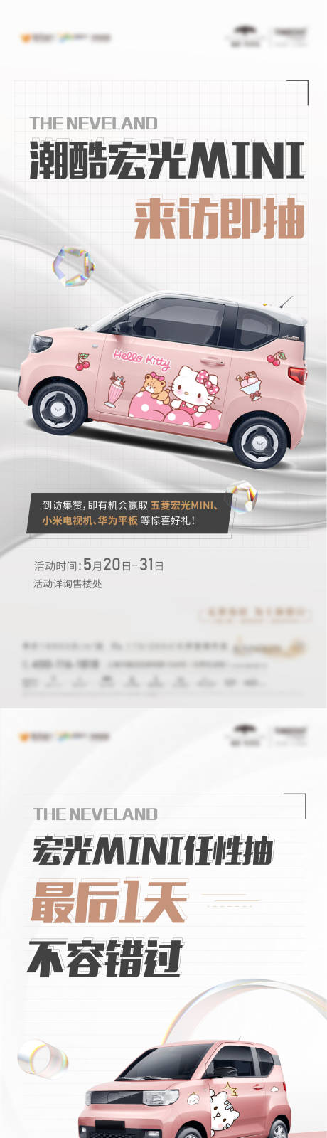 mini送车活动海报-源文件【享设计】