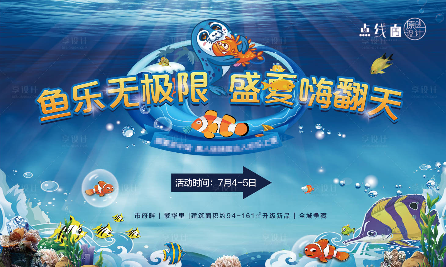 源文件下载【享设计】搜索编号：70270010371584619【捕鱼活动展板】