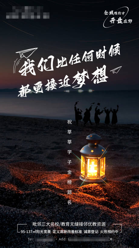 源文件下载【地产高考热点海报】编号：80080010357913994