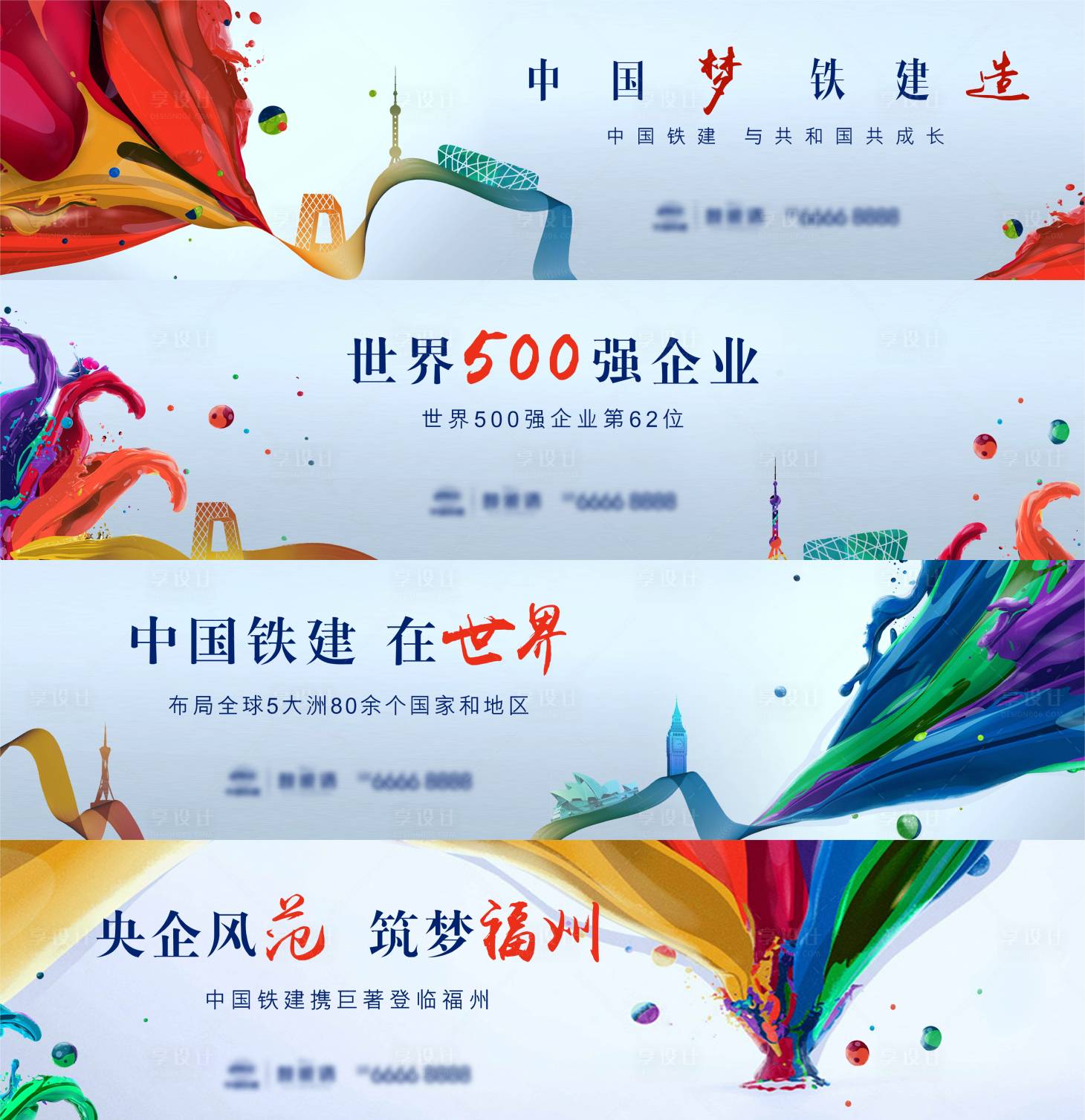源文件下载【中国铁建提案主视觉海报展板】编号：11810010543666642