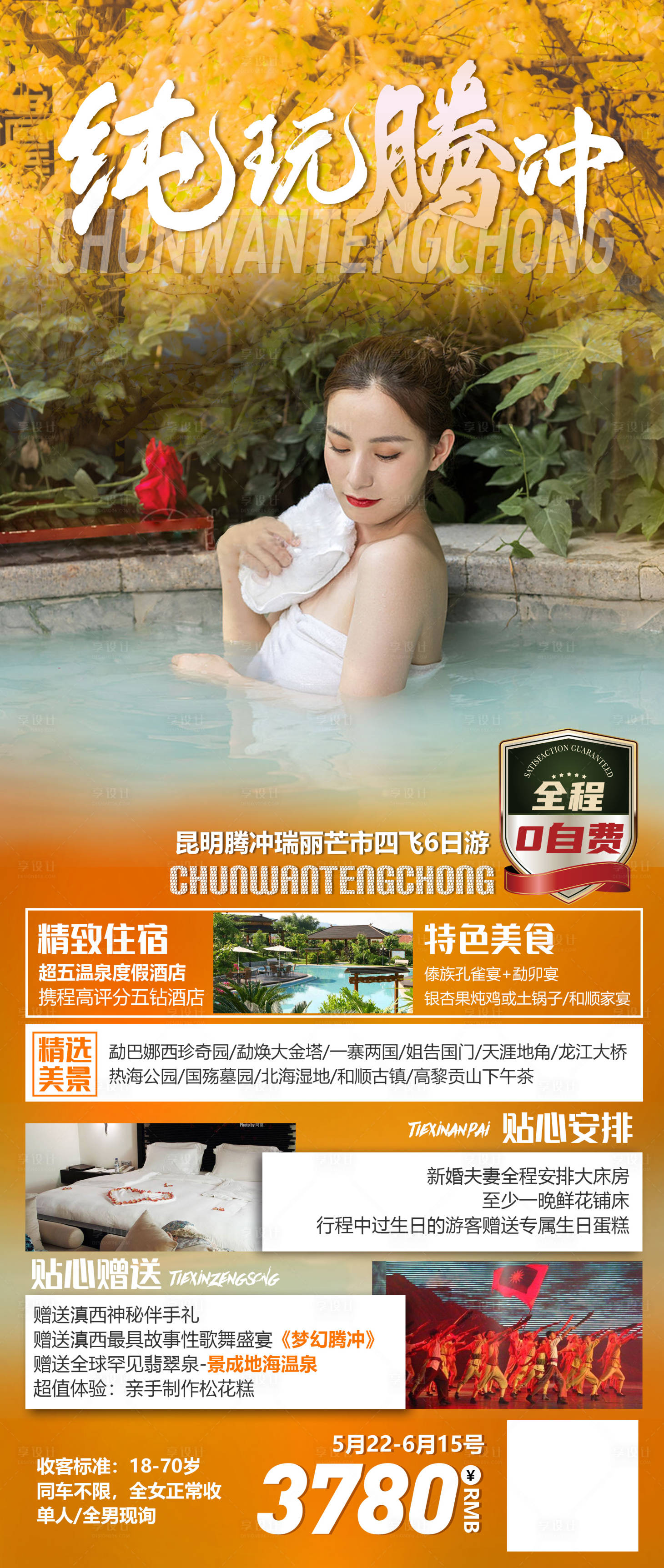 源文件下载【腾冲】编号：76410010620741810