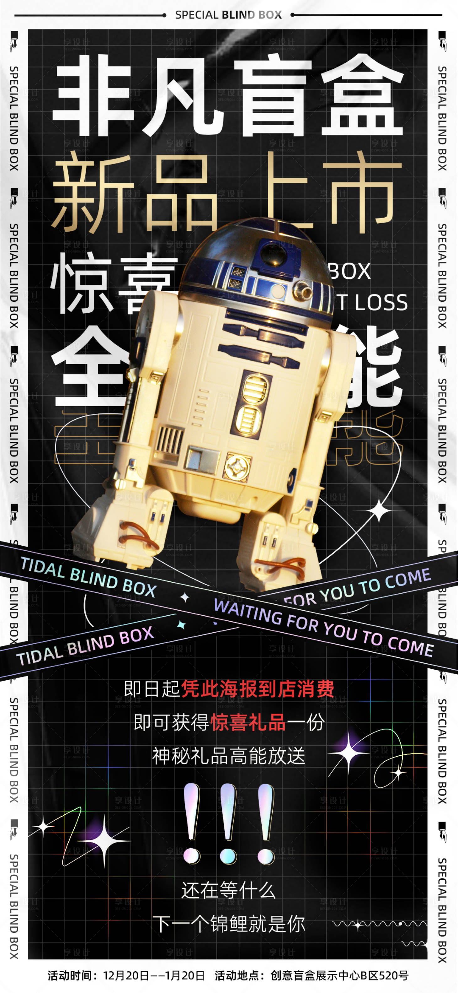 源文件下载【享设计】搜索编号：51100010797918445【酸性盲盒海报】