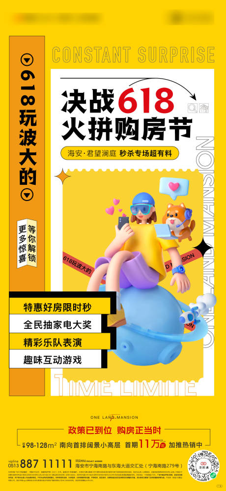 源文件下载【618活动促销刷屏】编号：90570010526476858